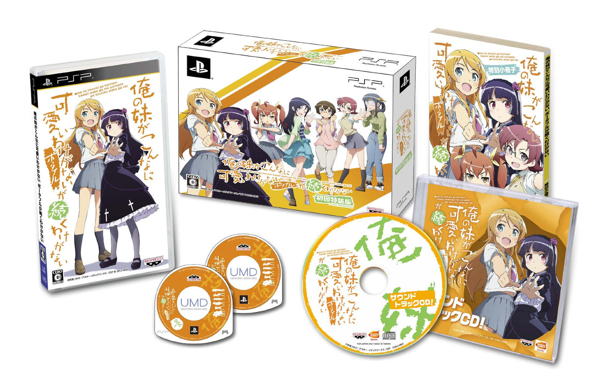 Ore no Imouto ga Konna ni Kawaii Iwake Ganai: Portable ga Tsudzuku Wake Ganai [Limited Edition] [Japan Import]