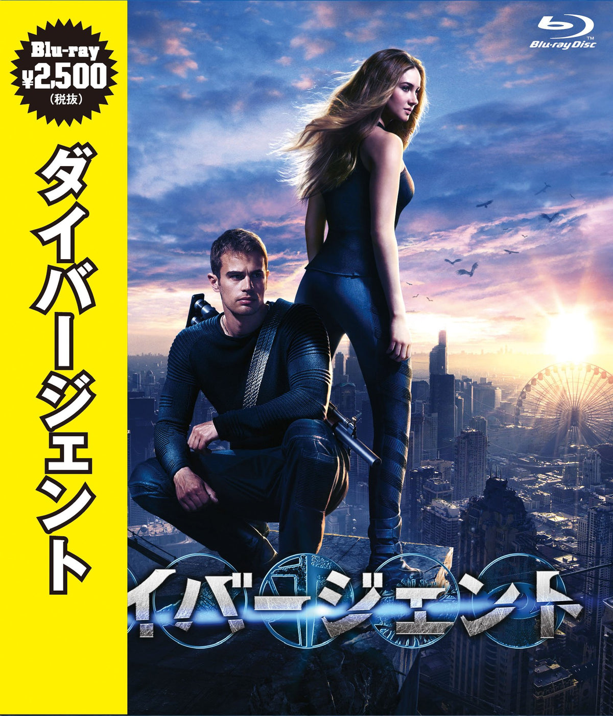 ダイバージェントBlu-ray