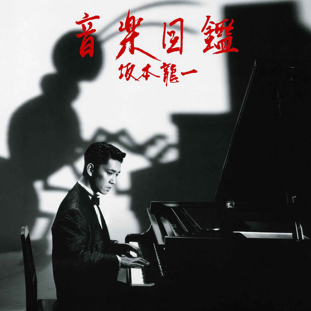 ONGAKU ZUKAN -2015 EDITION-(2SHM-CD)(remaster)(in Mini LP)(ltd.)
