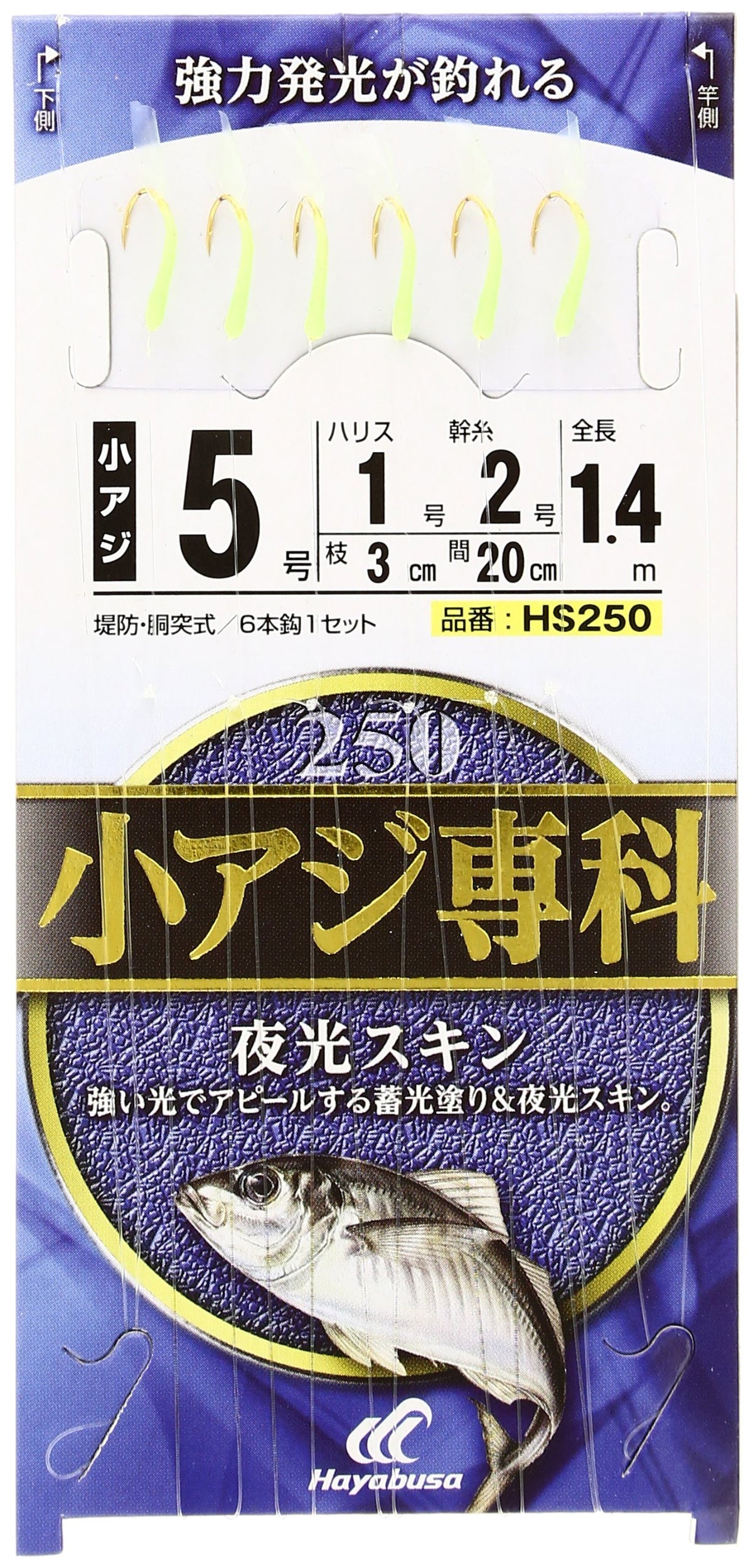 Hayabusa Small Trevally 専科 Luminous Skin HS250