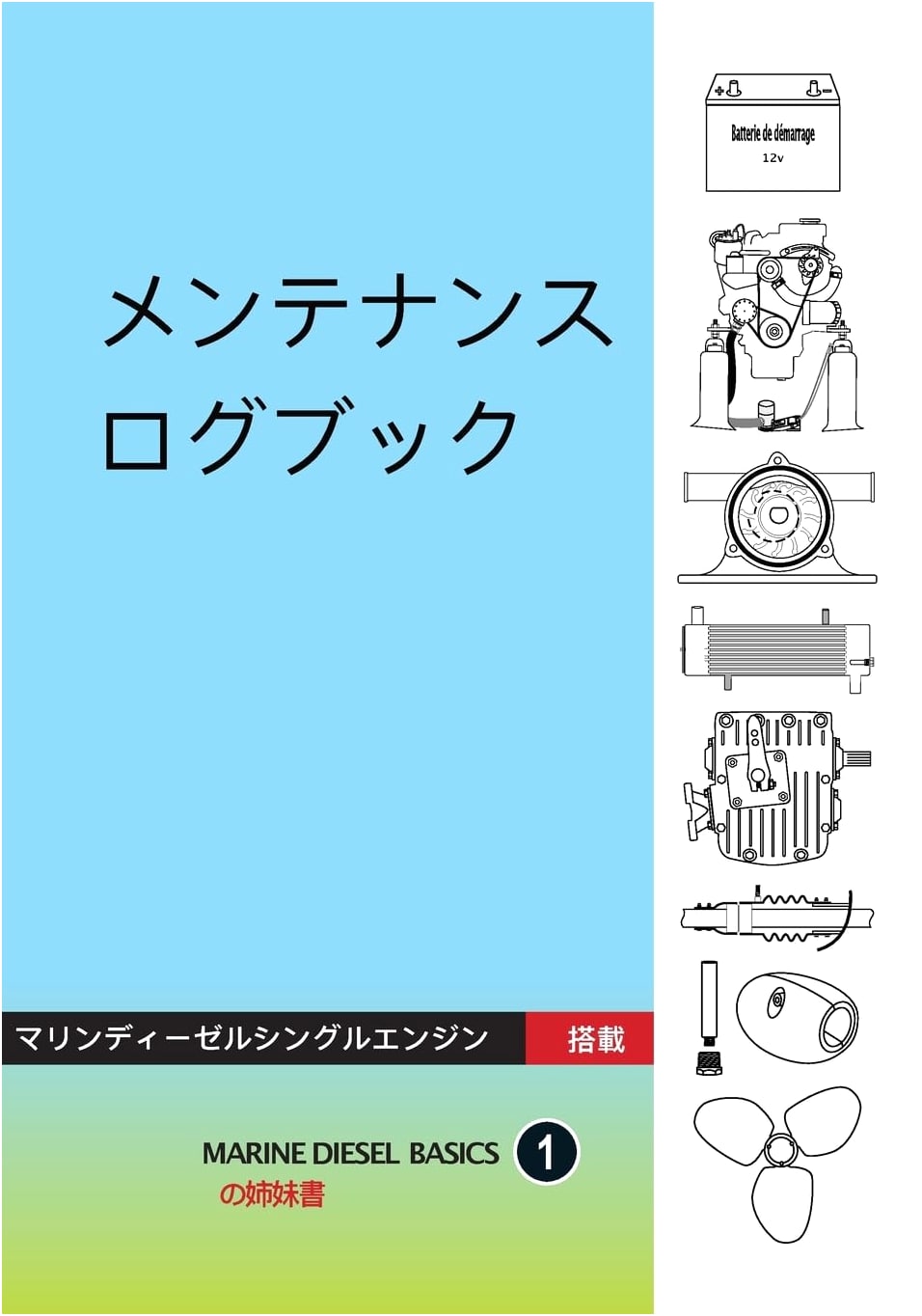 Maintenance Logbook: Single-Engine Marine Diesel (Voyage Press)