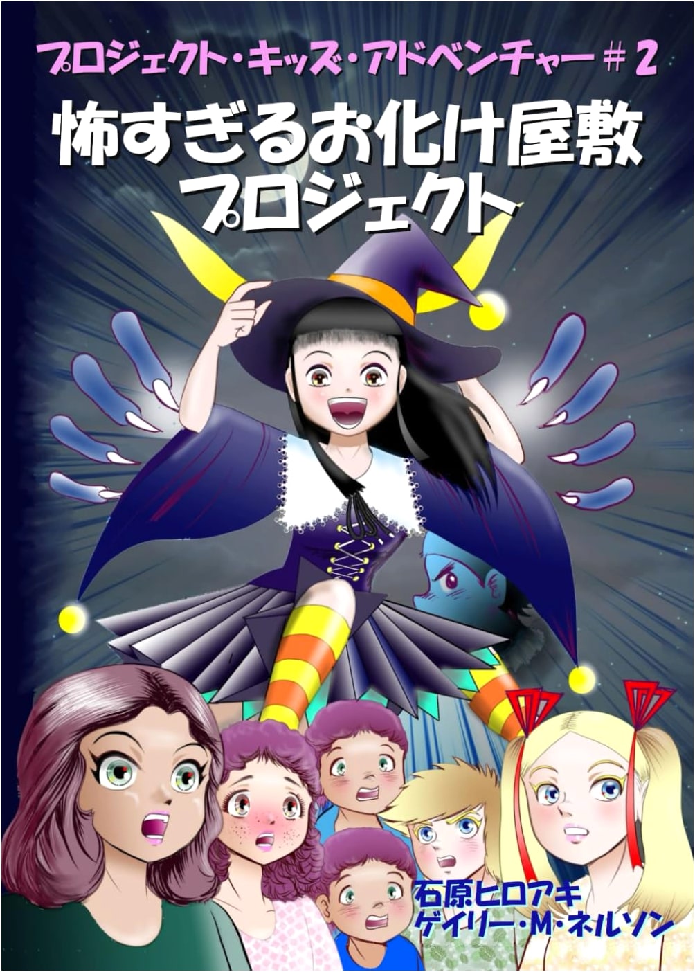 The Too Scary Haunted House Project: Comic Edition (Project Kids Adventure Manga)