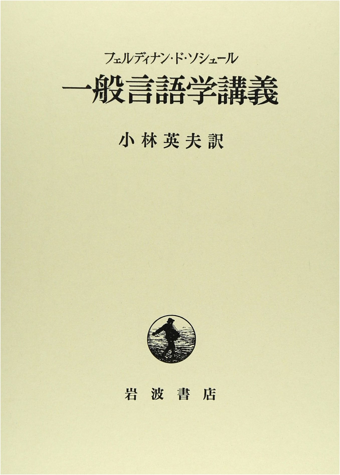 Course in General Linguistics