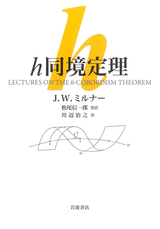 The h-Cobordism Theorem