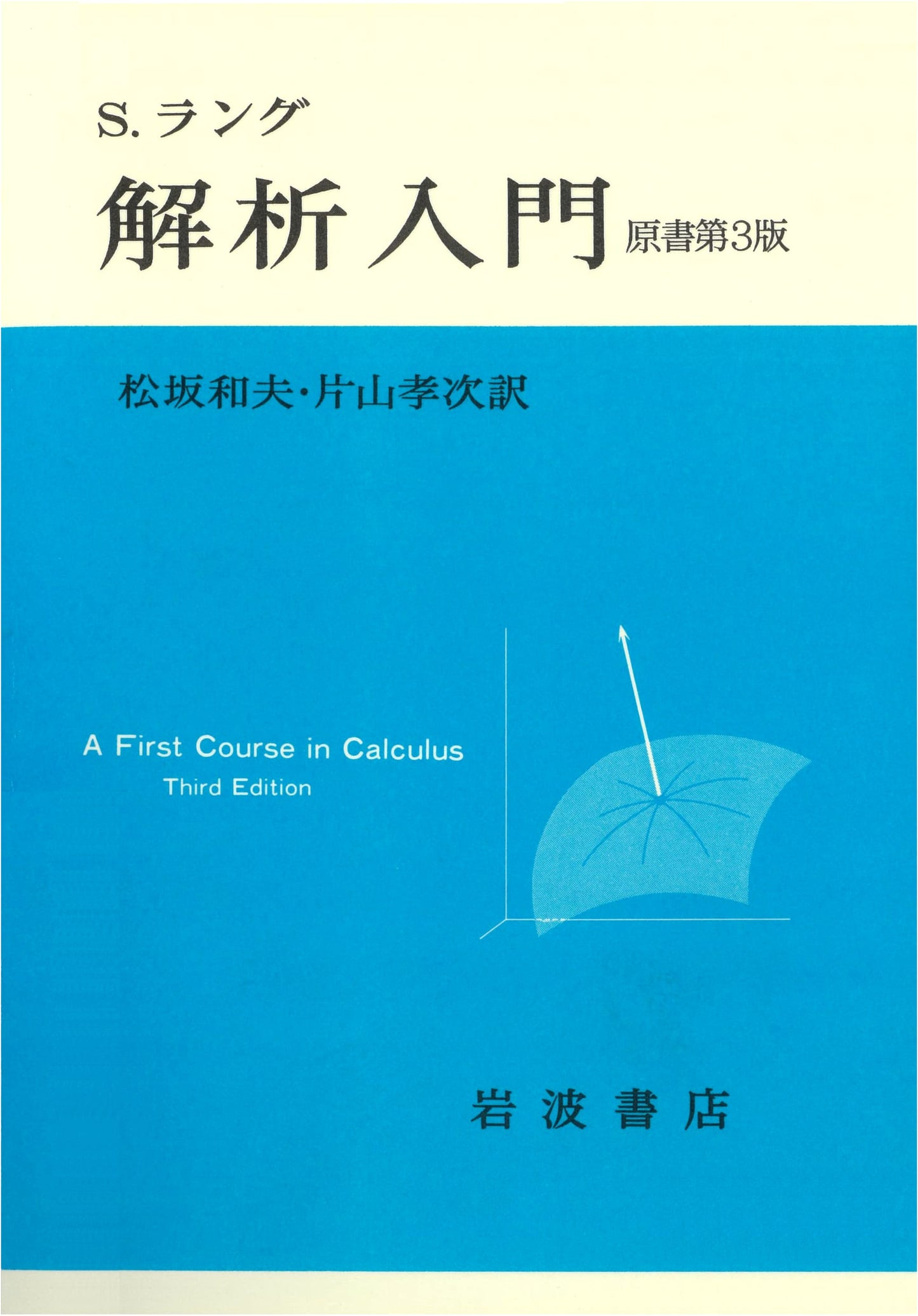 Introduction to Analysis, 3rd Edition (Iwanami Shoten Mathematics Series)