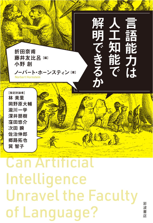 Can Artificial Intelligence Decipher Human Language Ability?