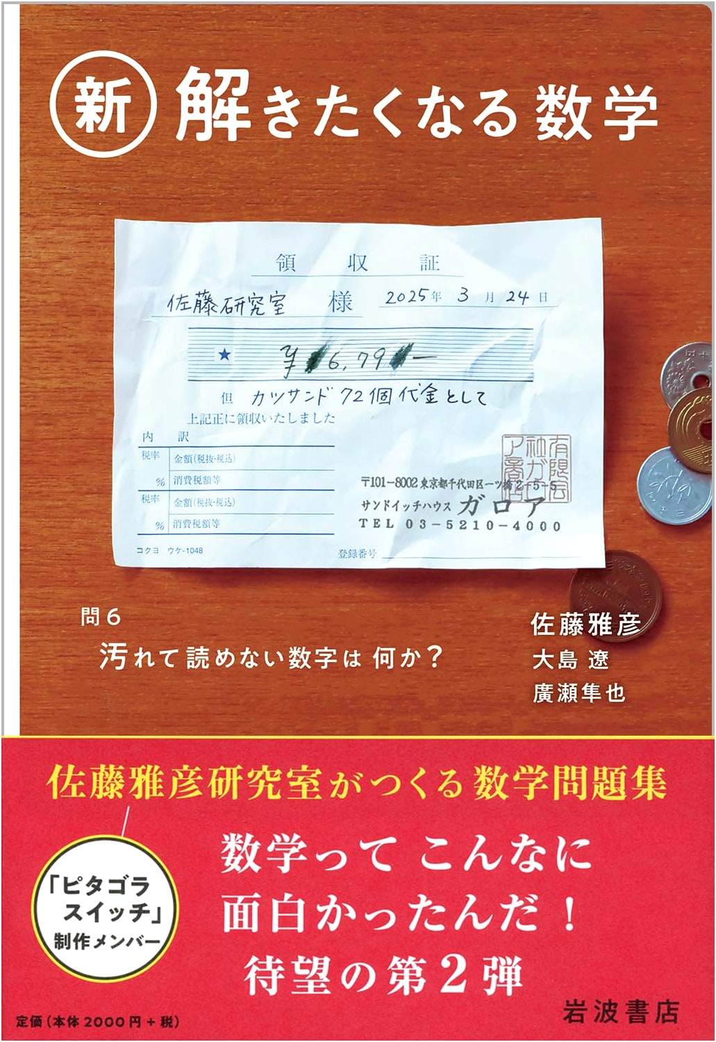 New Mathematical Puzzles to Solve by Masahiko Sato