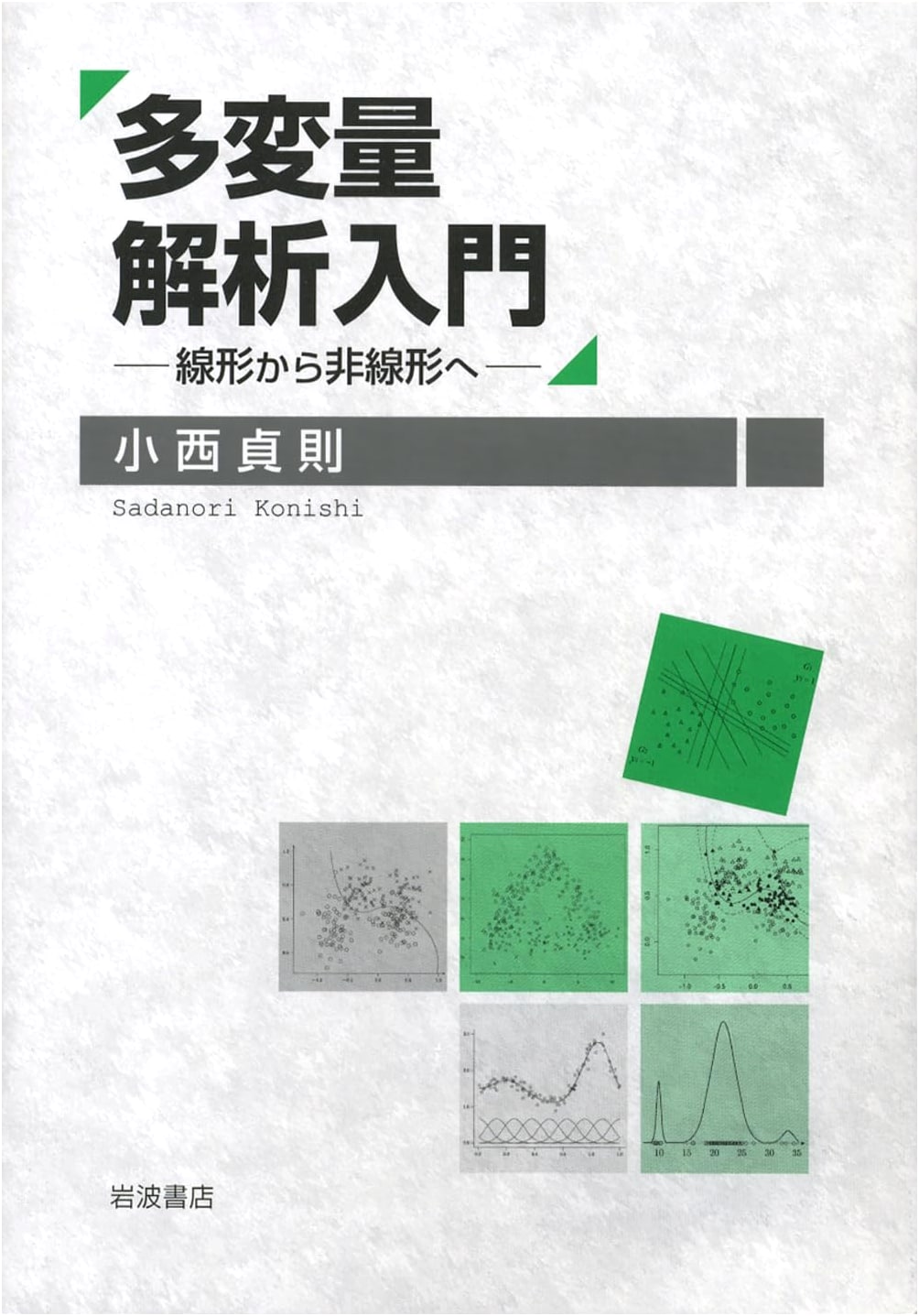Introduction to Multivariate Analysis: From Linear to Nonlinear