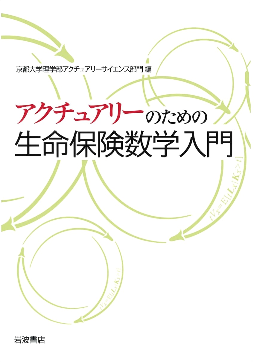 Introduction to Life Insurance Mathematics for Actuaries