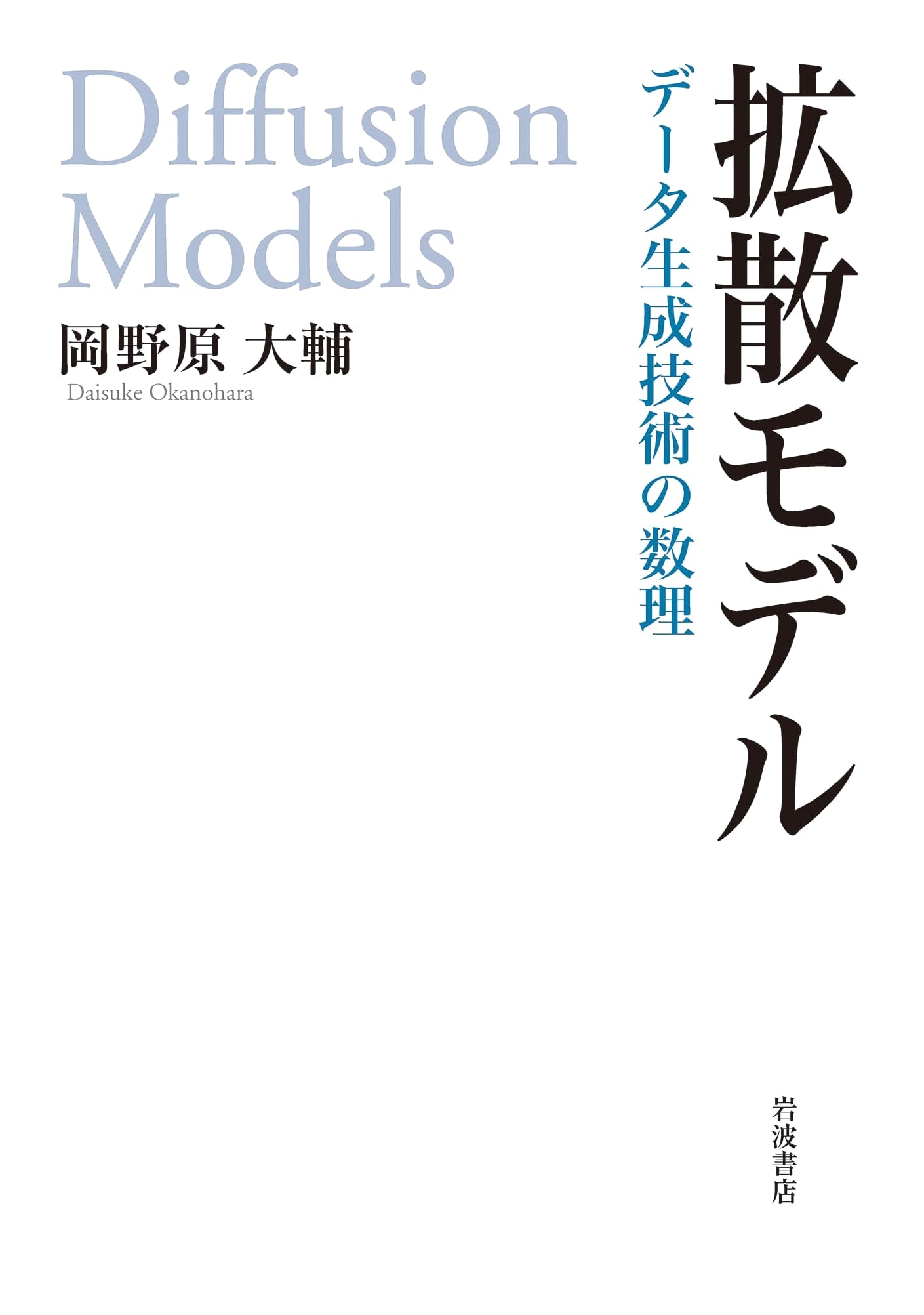 Mathematical Principles of Diffusion Models: Data Generation Technology