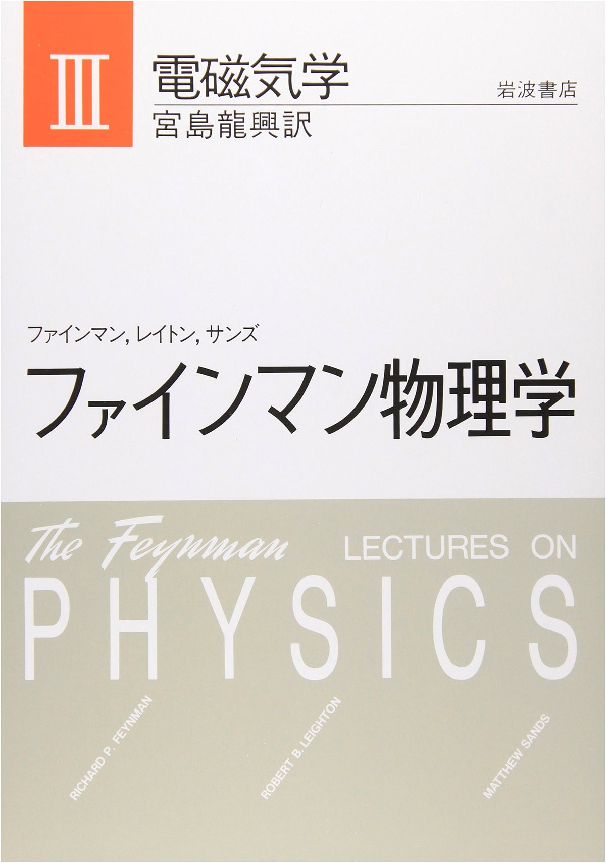 Feynman Lectures on Physics, Vol. 3: Electromagnetism