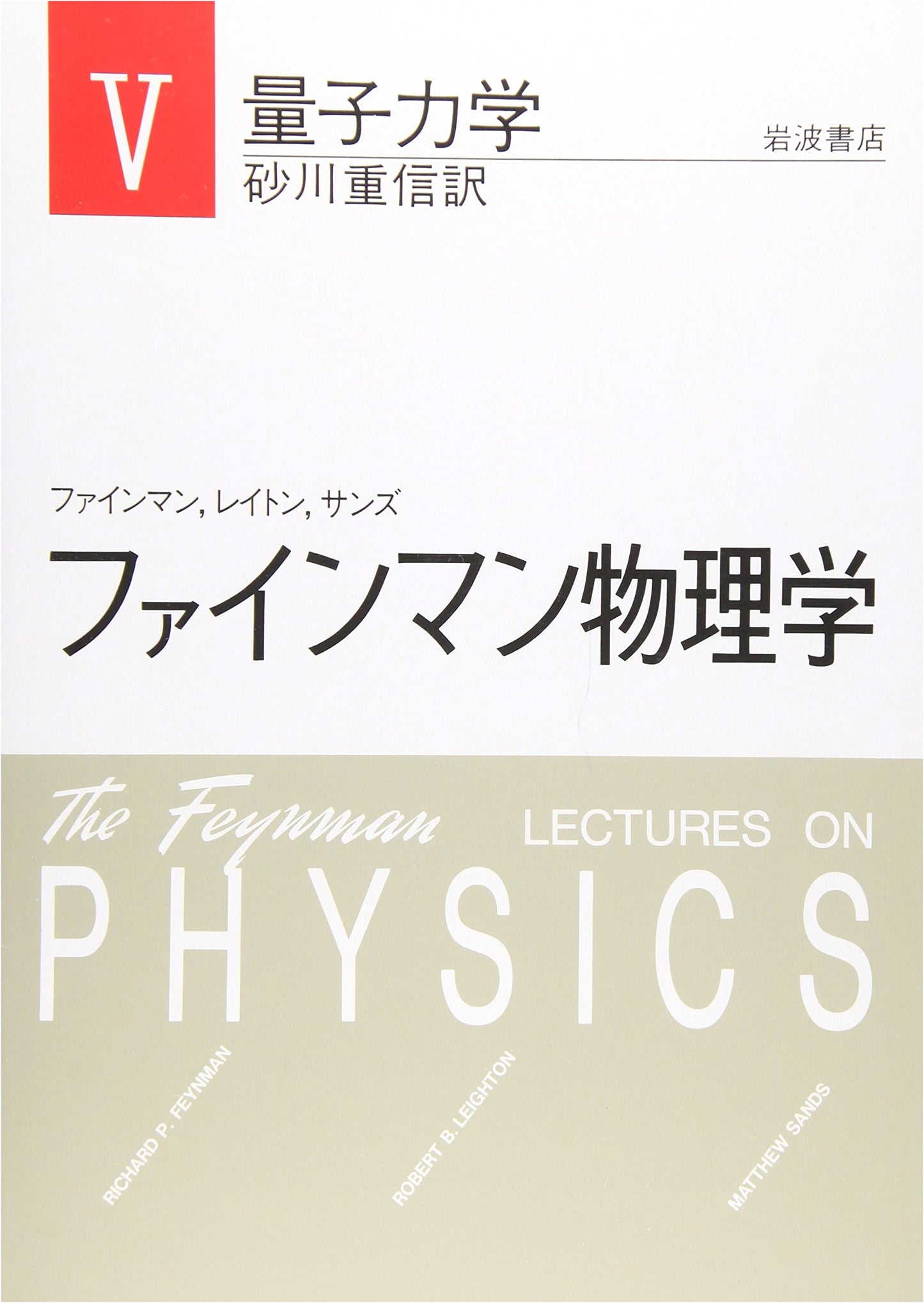Feynman Lectures on Physics, Vol. 5: Quantum Mechanics