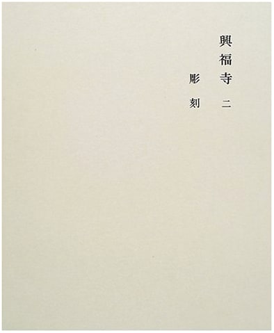Kofukuji Temple (Great Survey of Six Major Nara Temples, 8)