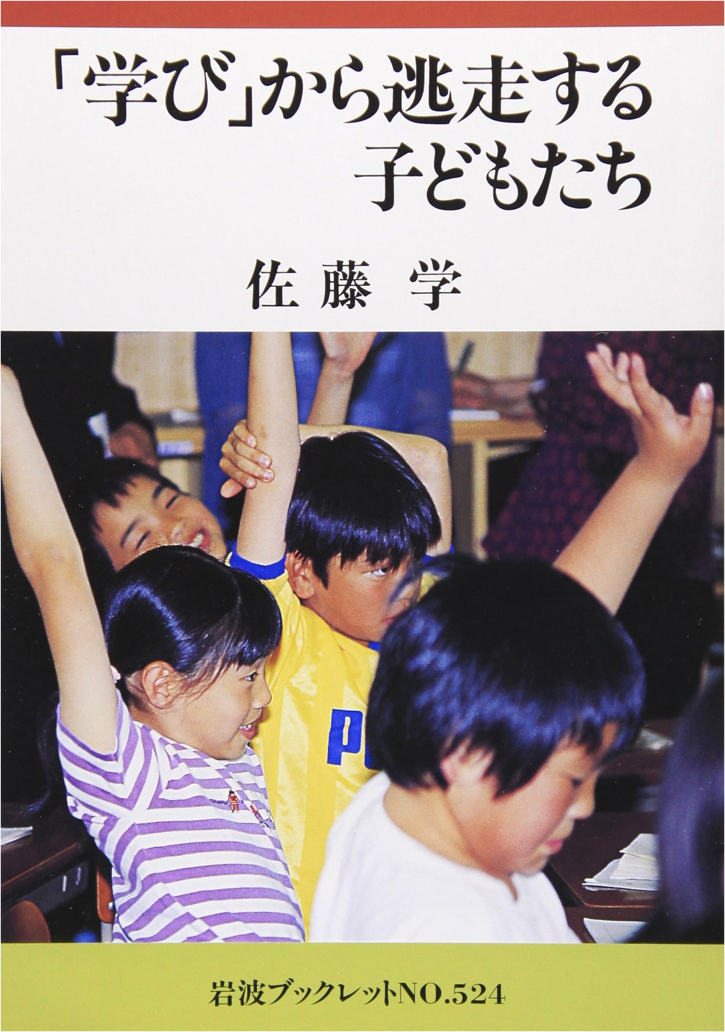 Children Escaping from Learning (Iwanami Booklet No. 524)
