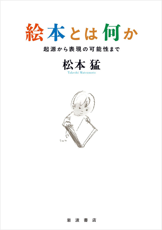 What is a Picture Book? From Origins to Expressive Possibilities