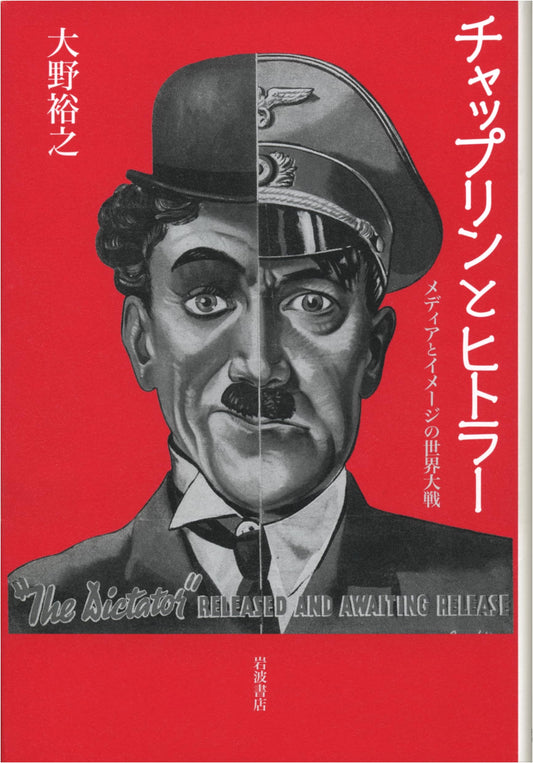 Chaplin and Hitler: The World War of Media and Images