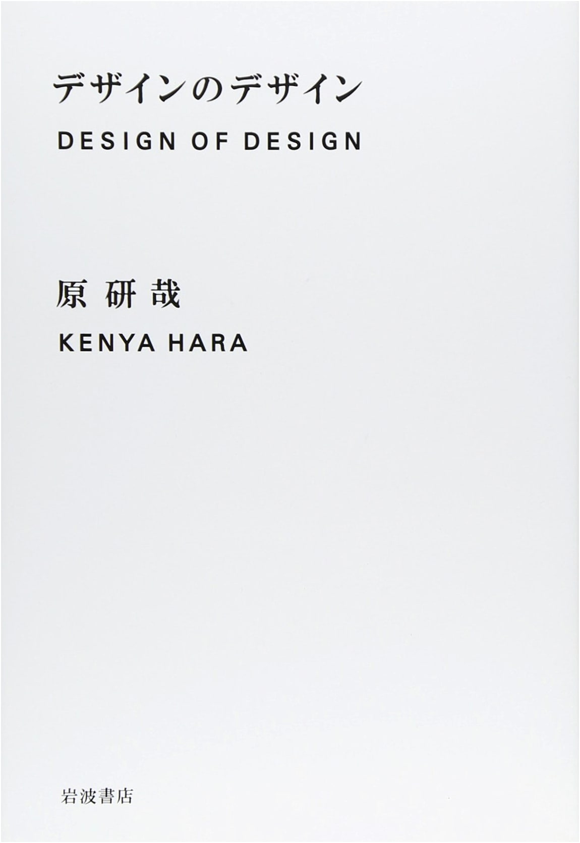 Design of Design by Kenya Hara