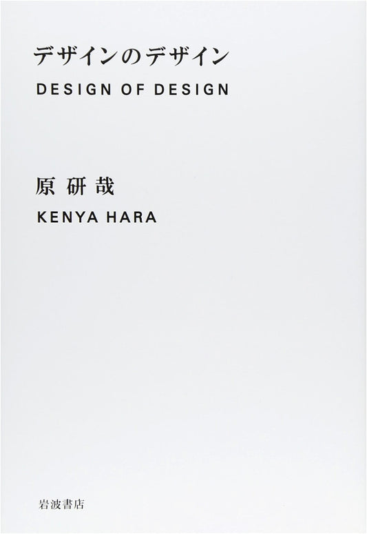 Design of Design by Kenya Hara