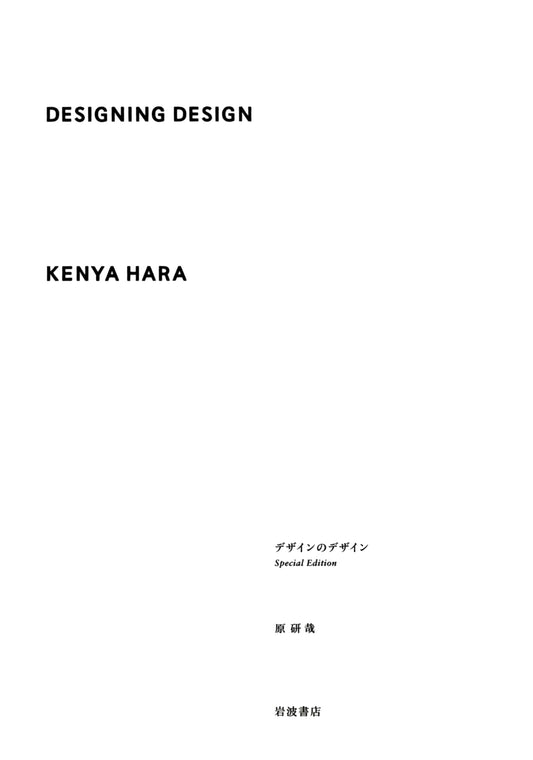 Design of Design Special Edition by Kenya Hara