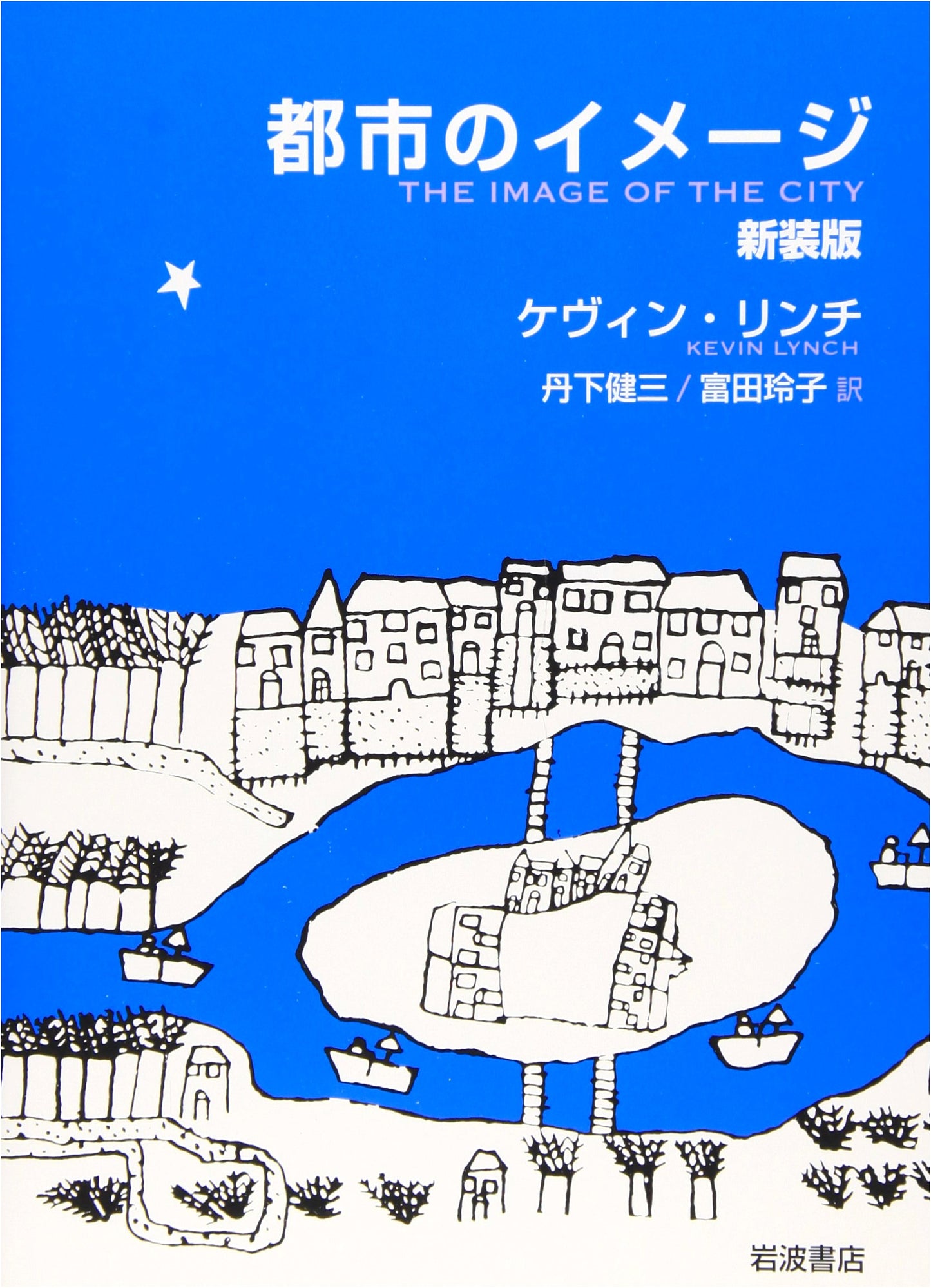 The Image of the City: New Edition