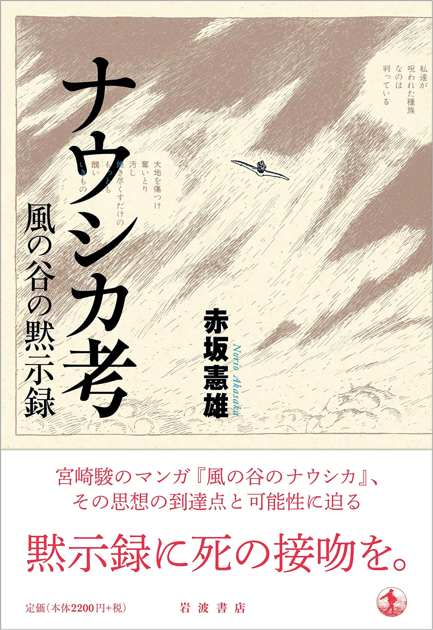 Consideration of Nausicaa: Apocalypse of the Valley of the Wind