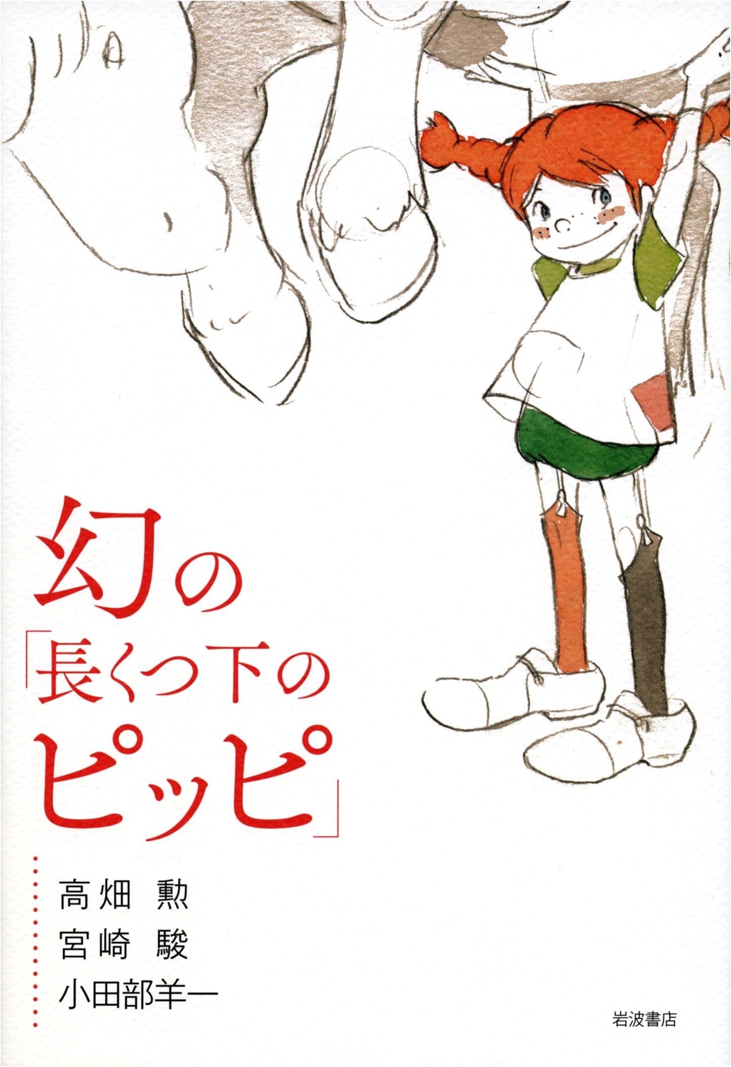 Pippi Longstocking: The Lost Film by Isao Takahata
