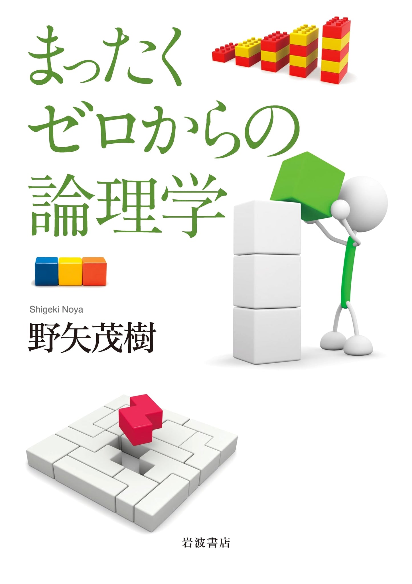 Logic from Square One by Shigeki Noya