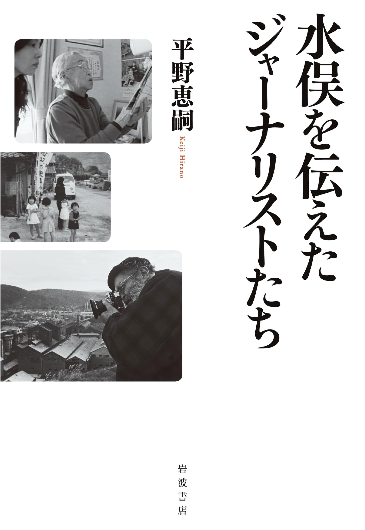 Journalists Who Reported Minamata