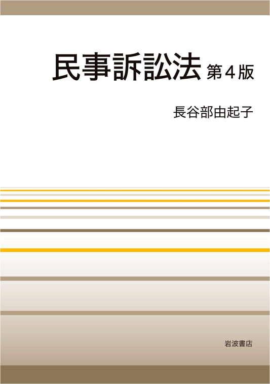 Japanese Civil Procedure Law, 4th Edition