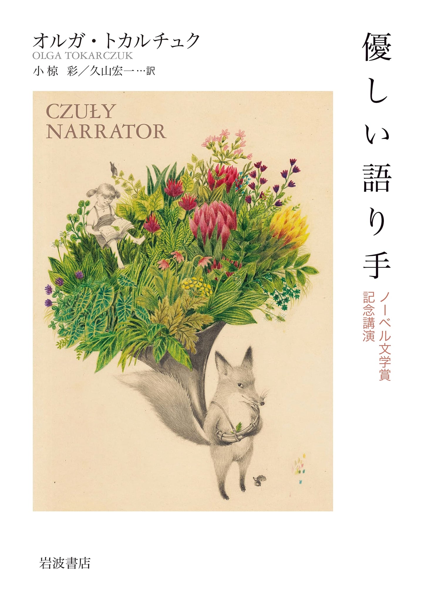 The Gentle Storyteller: Nobel Prize in Literature Commemorative Lecture
