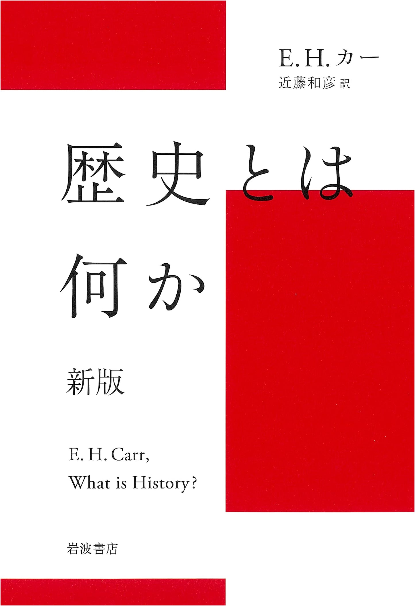 What is History? by E.H. Carr