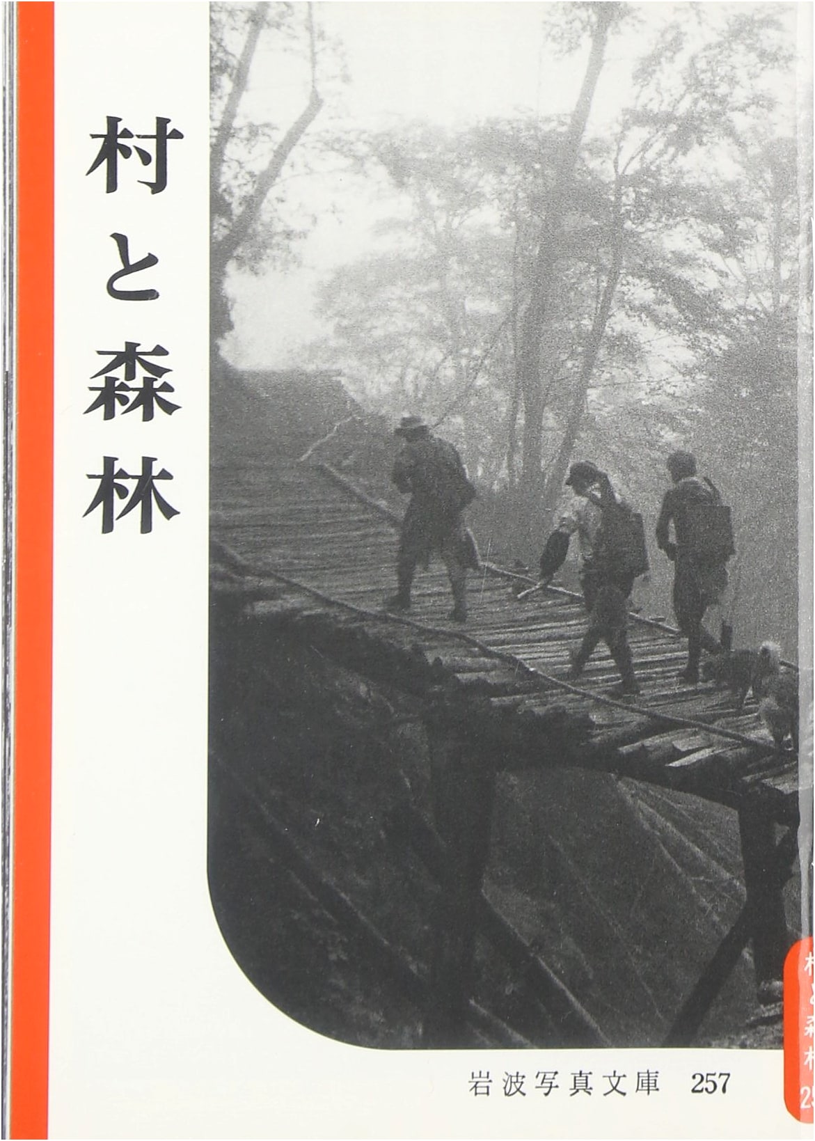 Villages and Forests: Iwanami Photo Library, Yoji Yamada Selection (Reprint)