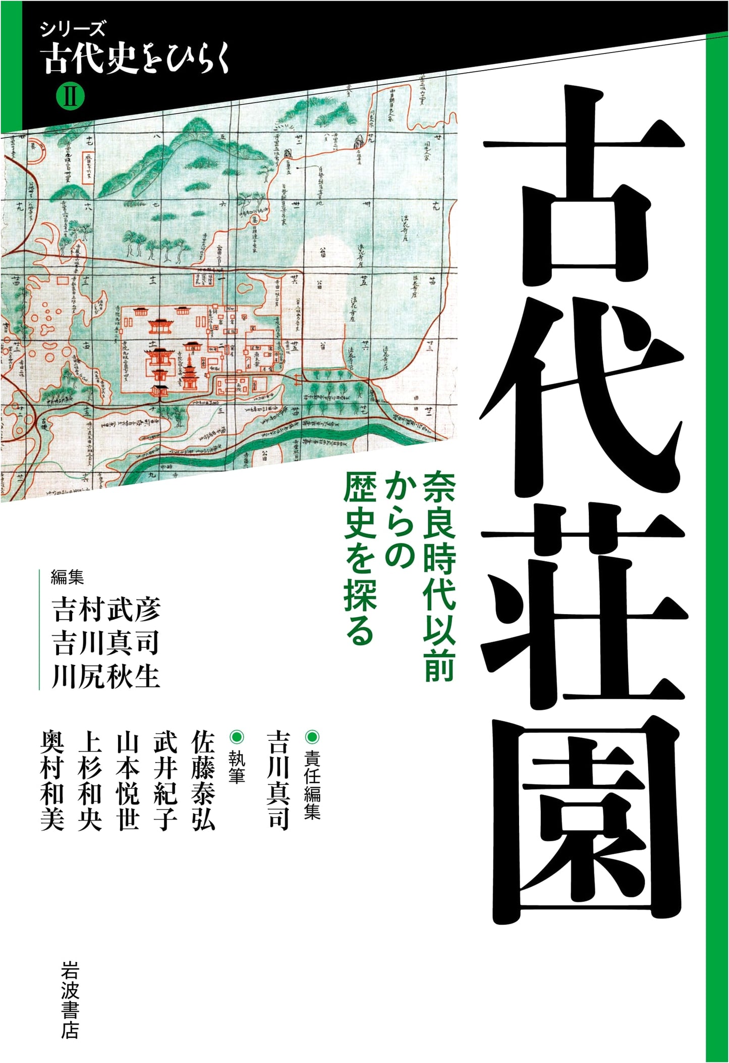 Ancient Manors: Exploring History from the Nara Period and Earlier (Series: Unlocking Ancient History II)