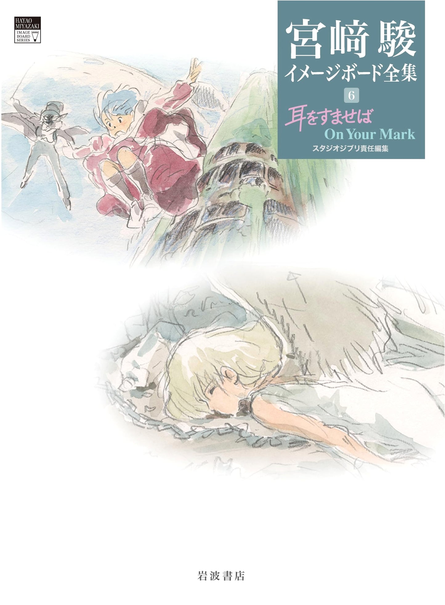Whisper of the Heart & On Your Mark: Miyazaki Image Board Collection Vol. 6