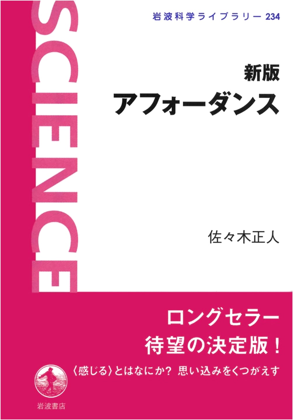 New Edition: Affordance (Iwanami Science Library)