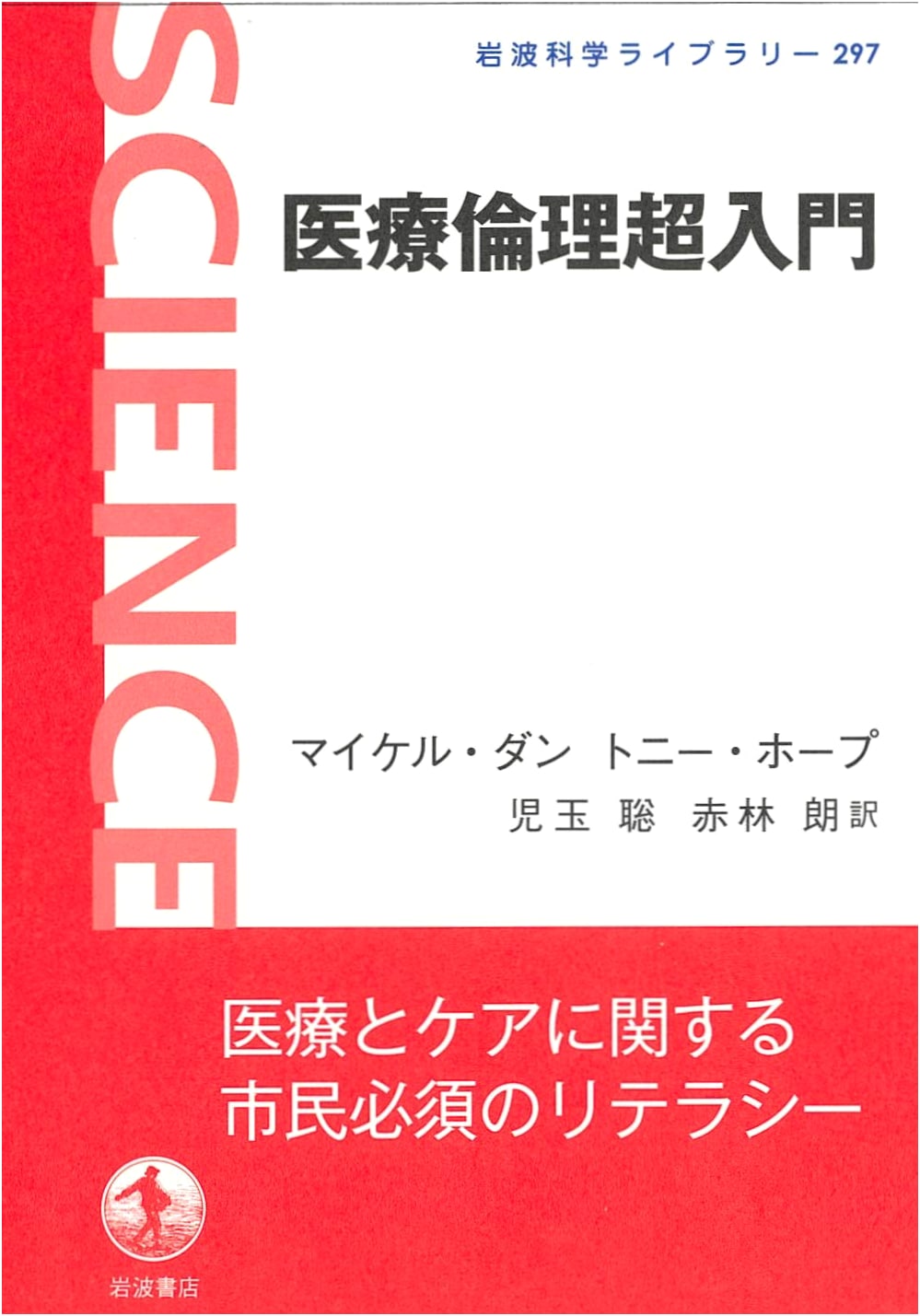 Introduction to Medical Ethics by Michael Dunn