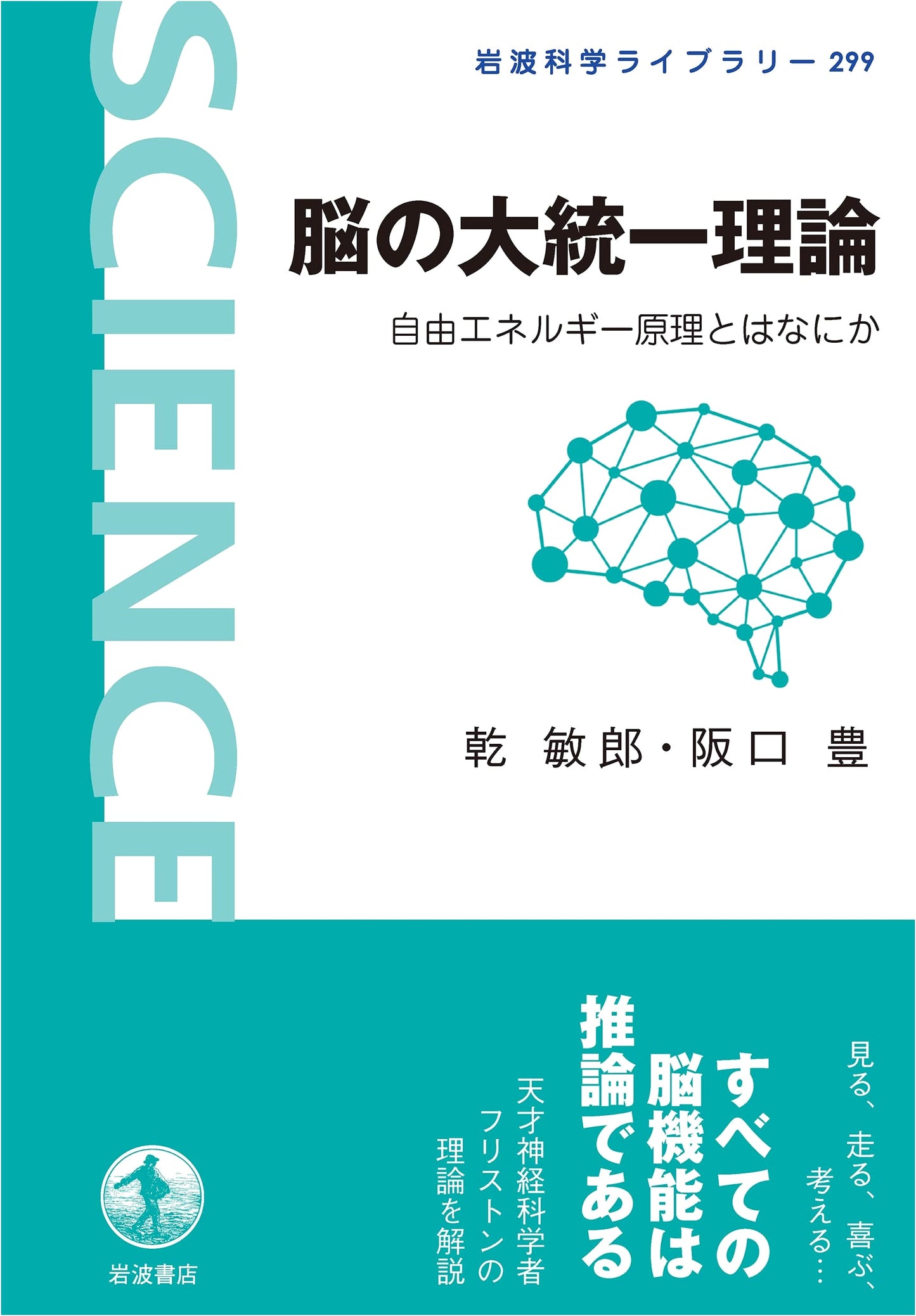 The Grand Unified Theory of the Brain: What is the Free Energy Principle? by Yutaka Sakaguchi
