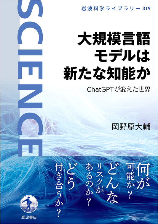 Are Large Language Models New Intelligence? ChatGPT and the World It Changed by Daisuke Okanohara