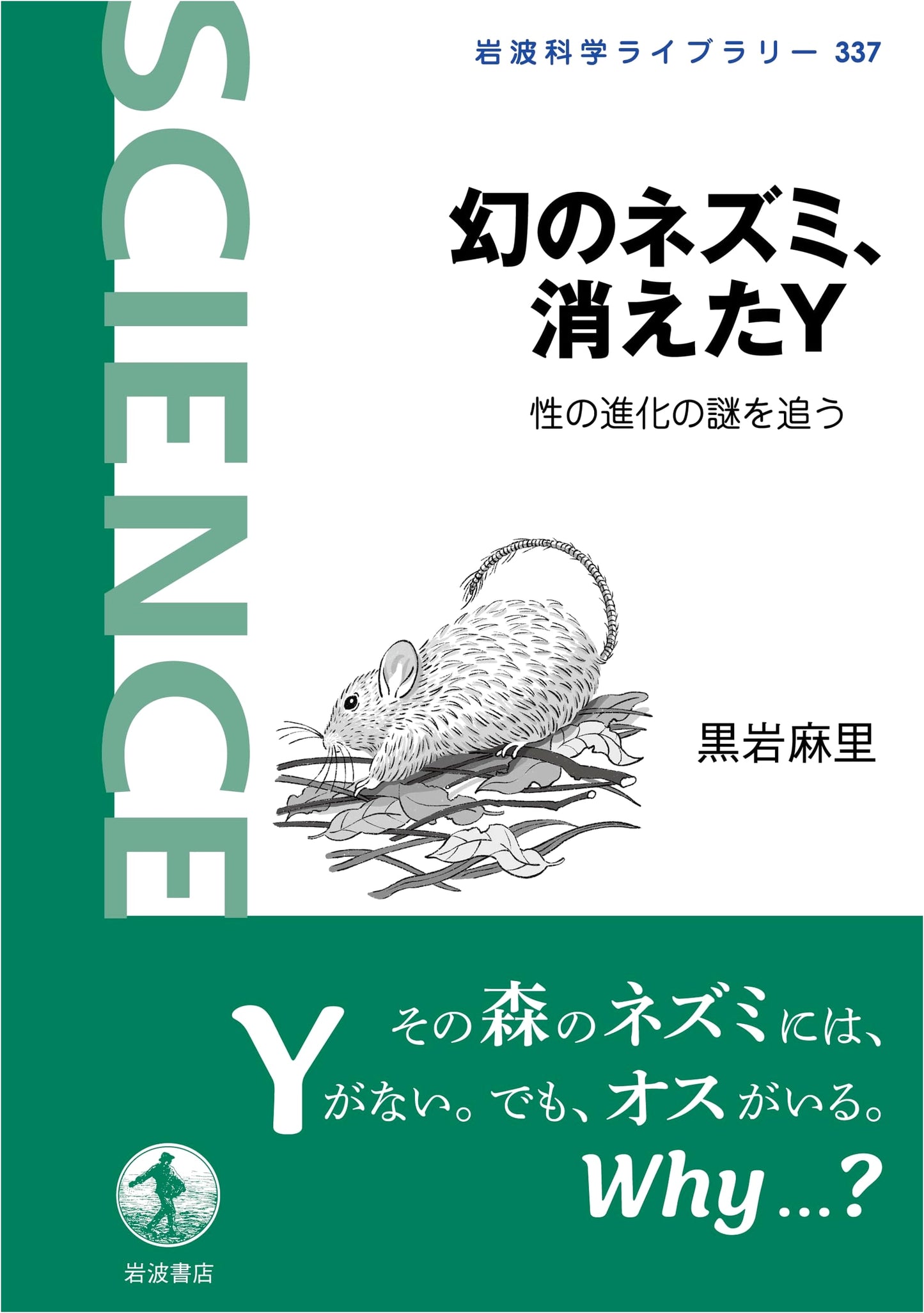The Phantom Mouse, the Vanished Y: Pursuing the Mystery of Sexual Evolution