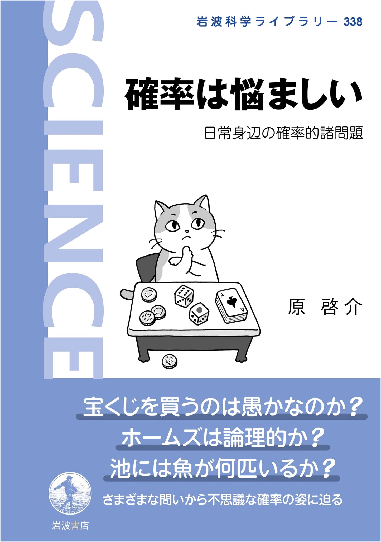 Probability is Vexing: Probabilistic Problems in Everyday Life (Iwanami Science Library 338)
