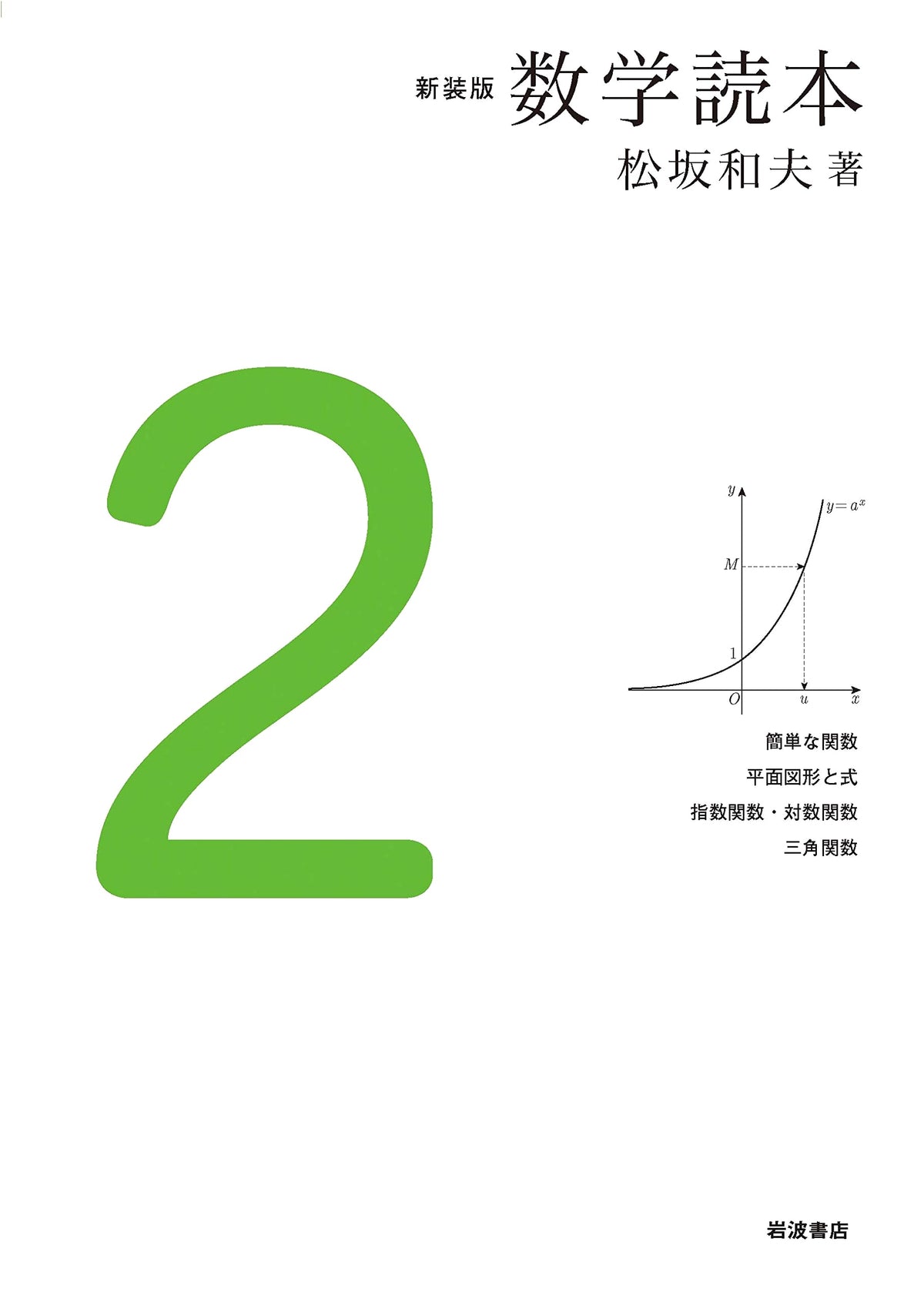 New Edition Mathematics Reader 2