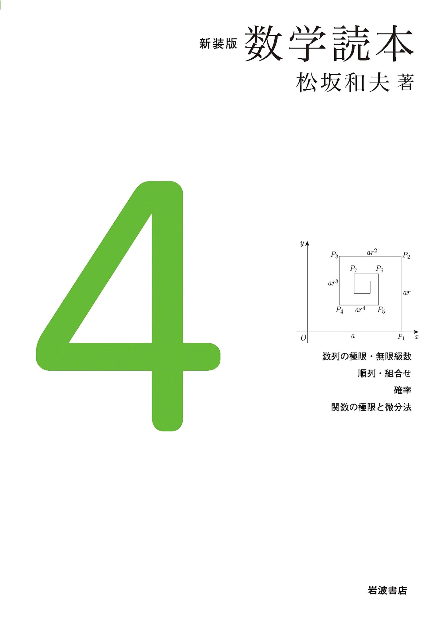 New Edition Mathematics Reader 4