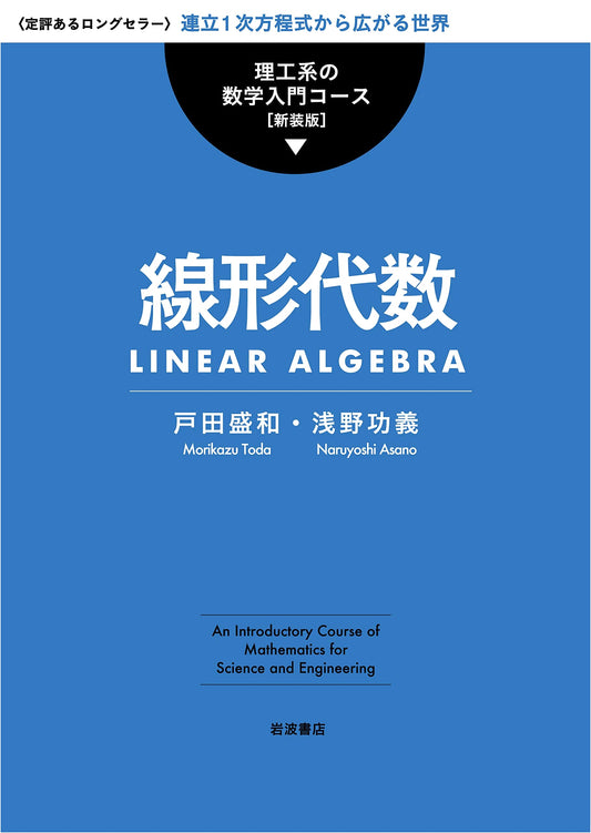Linear Algebra: An Introduction for Science and Engineering (New Edition)