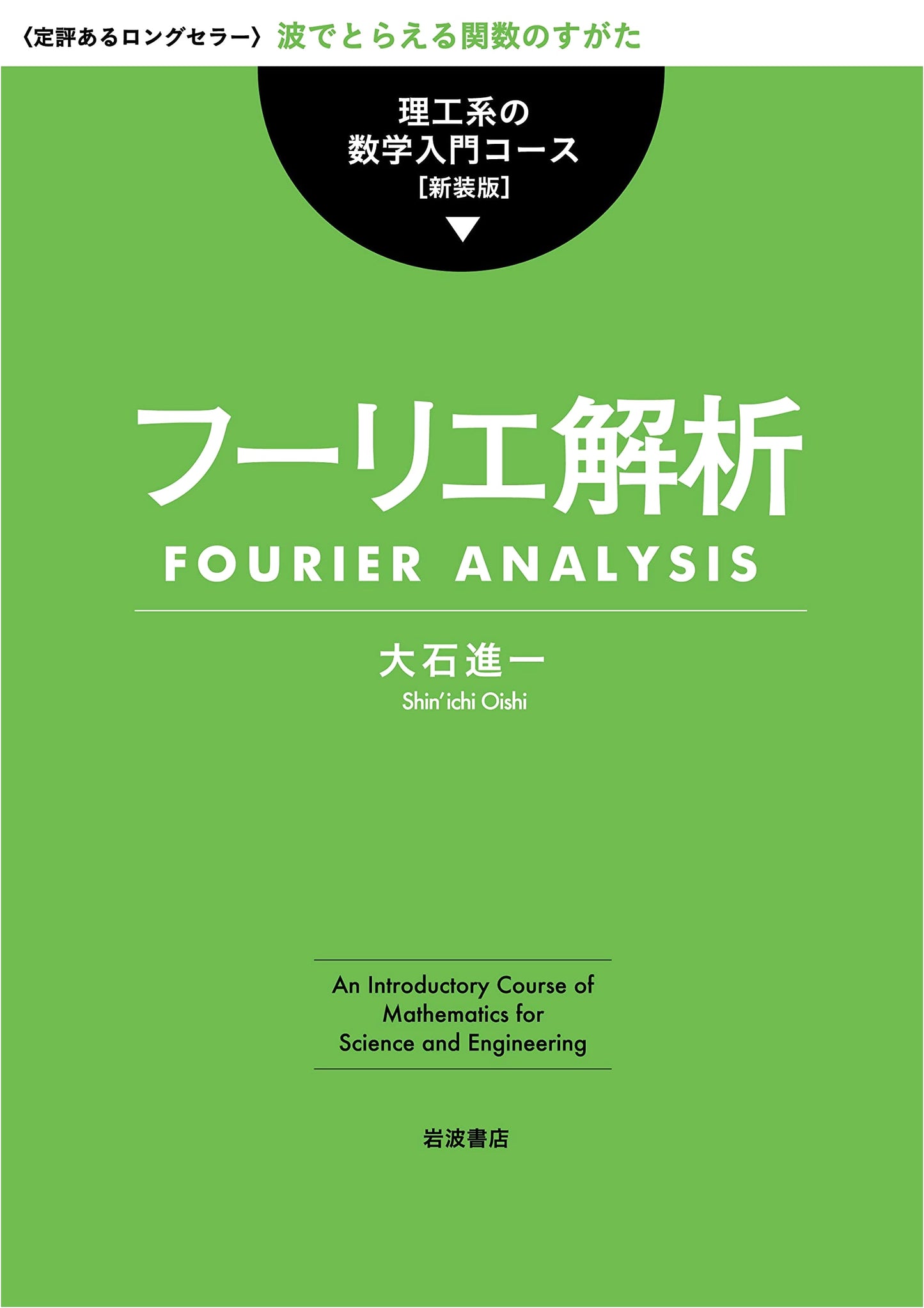 Fourier Analysis: An Introduction for Science & Engineering Students (New Edition)