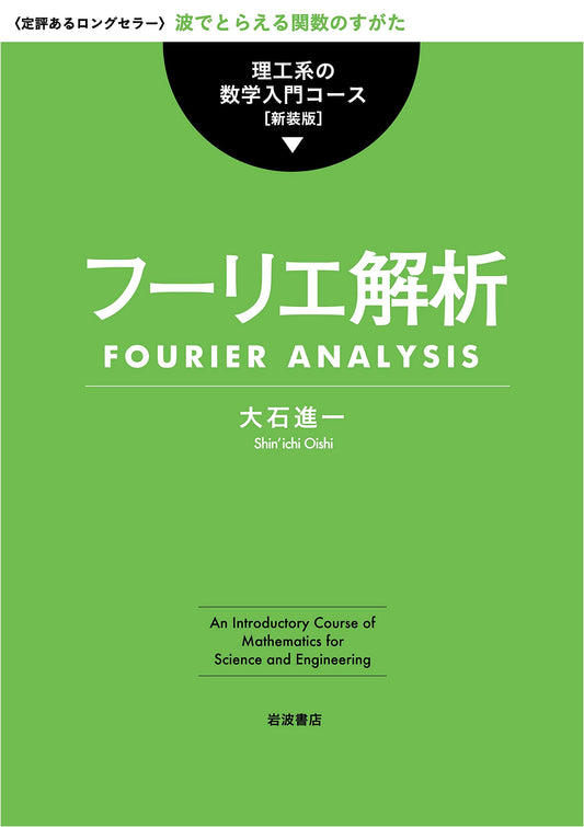 Fourier Analysis: An Introduction for Science & Engineering Students (New Edition)