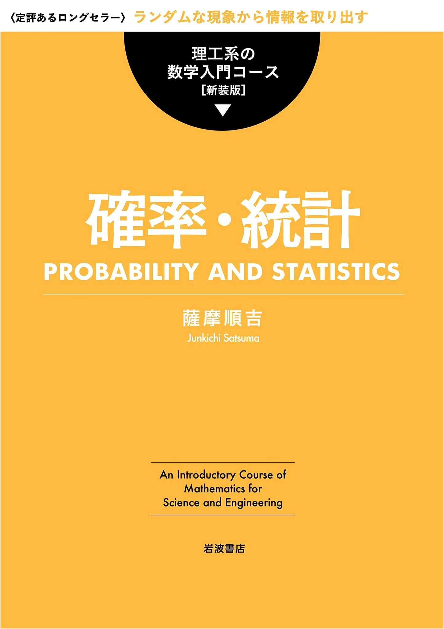 Probability & Statistics (Introduction to Mathematics for Science & Engineering, New Edition)