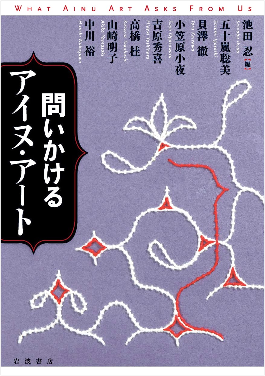 Questioning Ainu Art