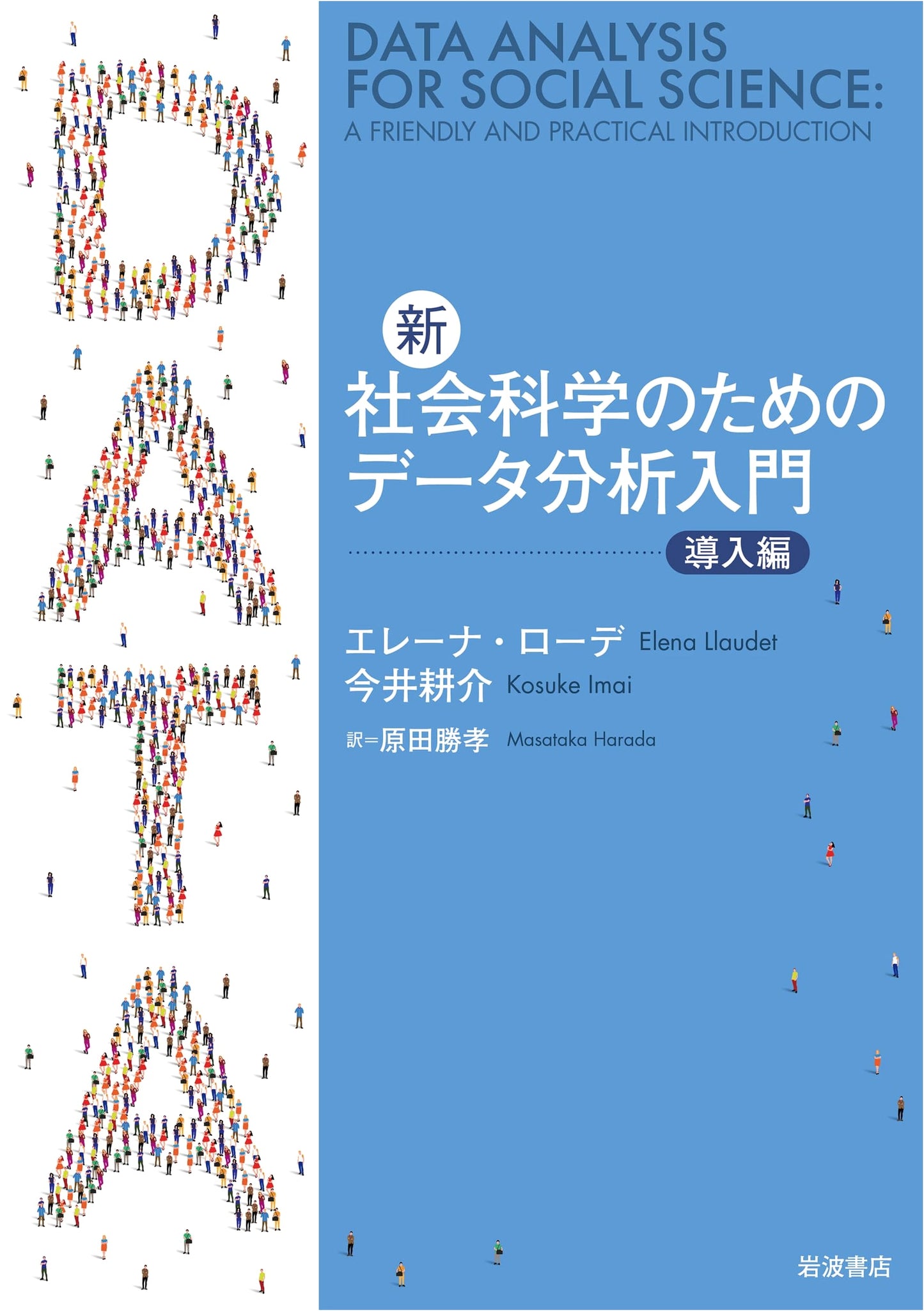 New Introduction to Data Analysis for Social Sciences: A Primer