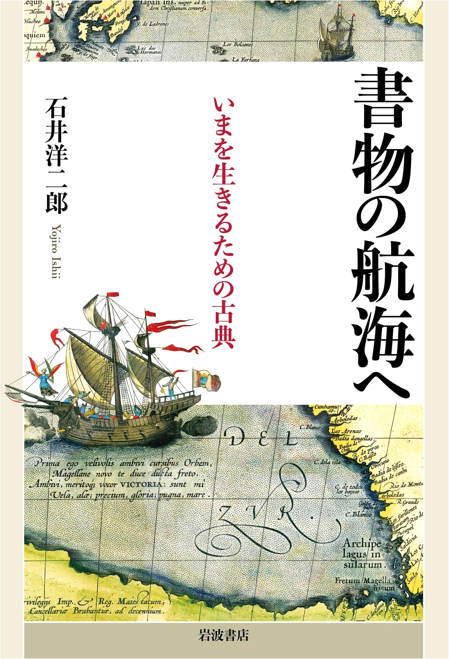 Voyages with Books: Classics for Living in the Present by Yojiro Ishii