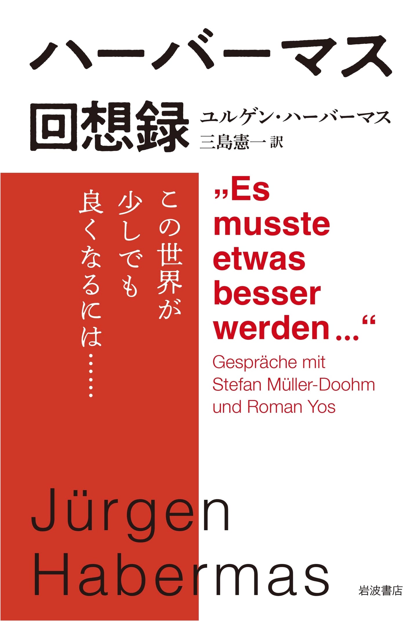 Recollections: Jürgen Habermas on Improving the World